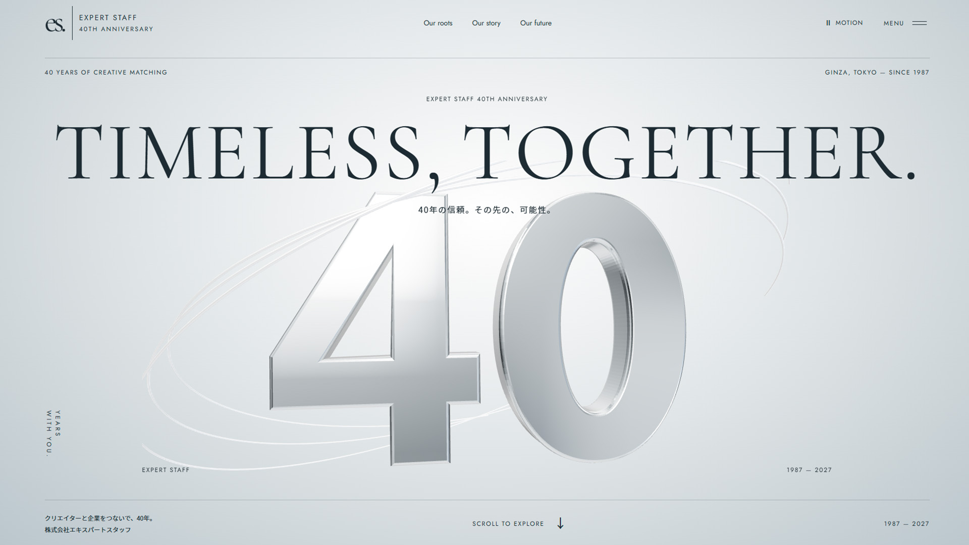 エキスパートスタッフ40周年ブランドサイト