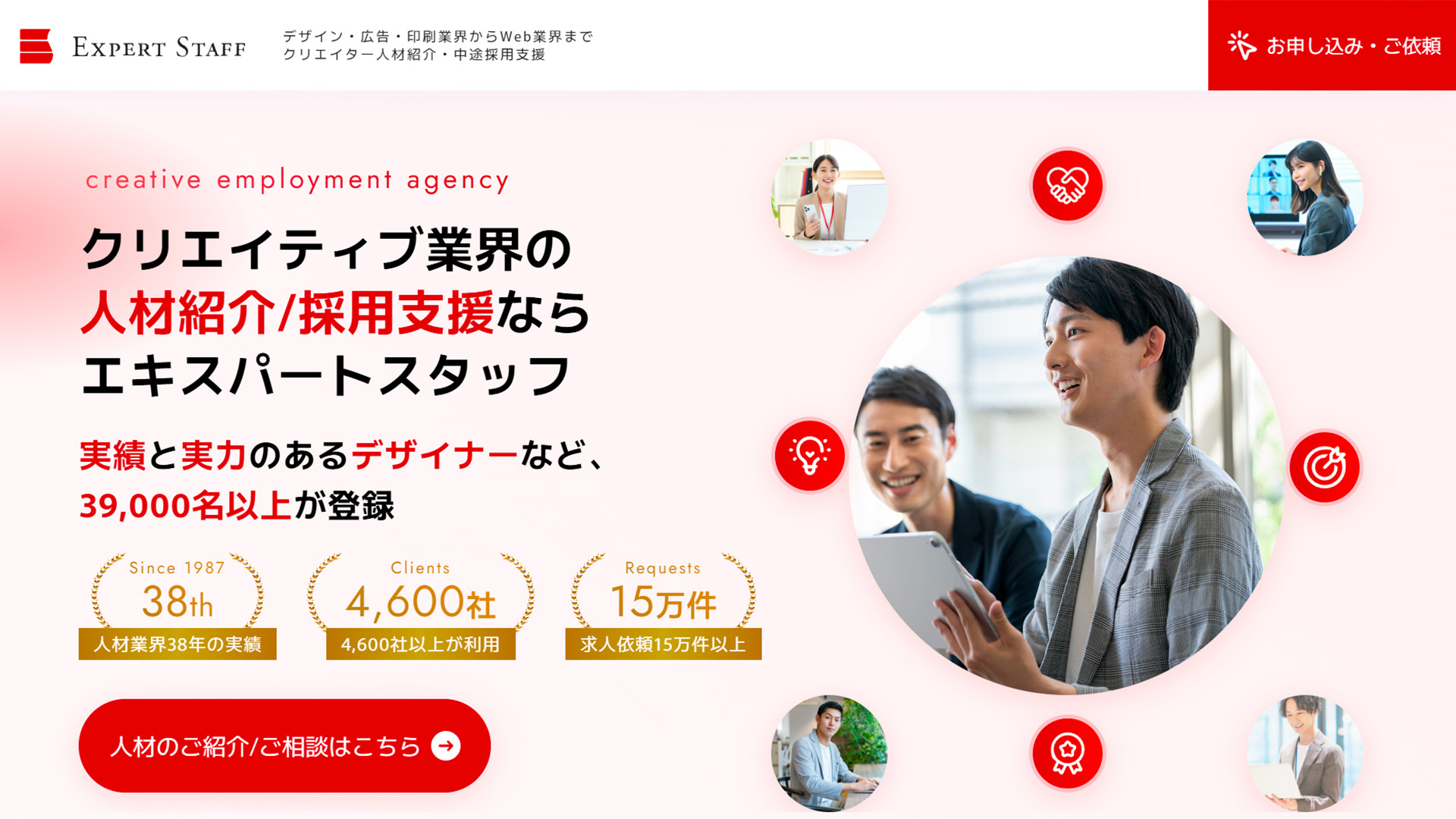 エキスパートスタッフ人材登録ランディングページ