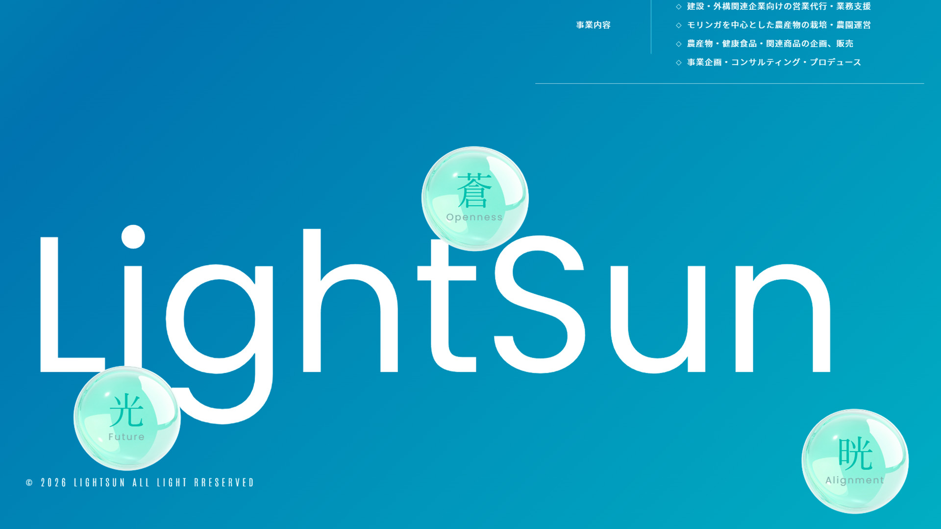 LightSunのコーポレートサイト